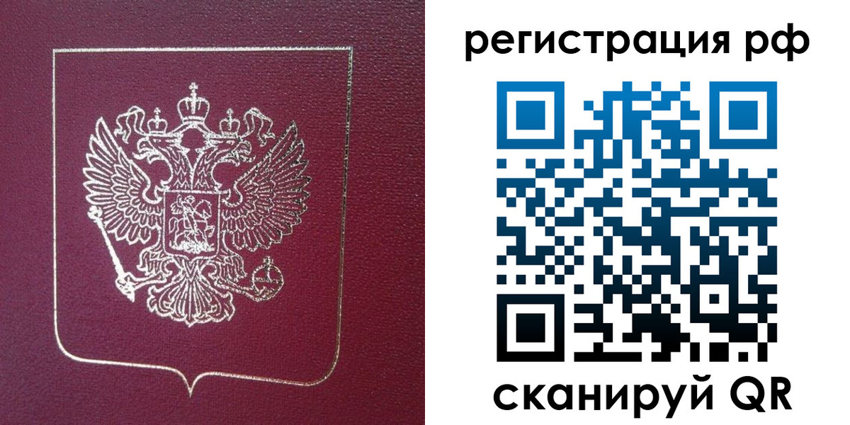 временная регистрация купить в Санкт-Петербурге
